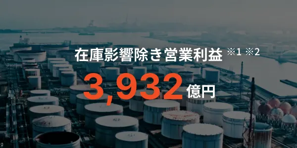 在庫影響除き営業利益2,465億円