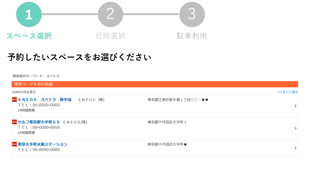 （1）スペース選択 予約したいスペースをお選びください