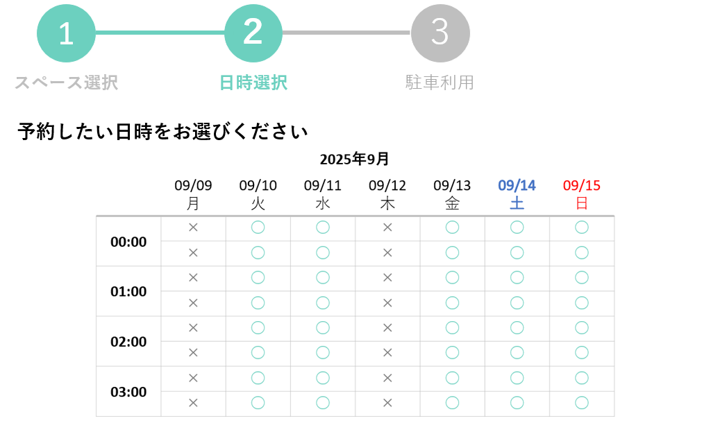 （2）日時選択 予約したい日時をお選びください