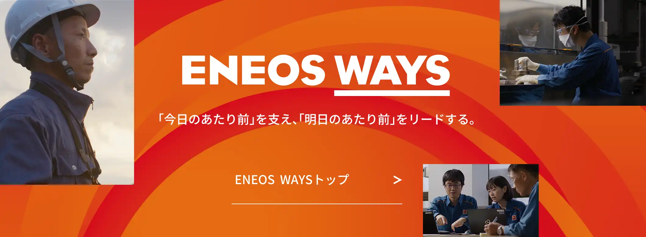 eneosways