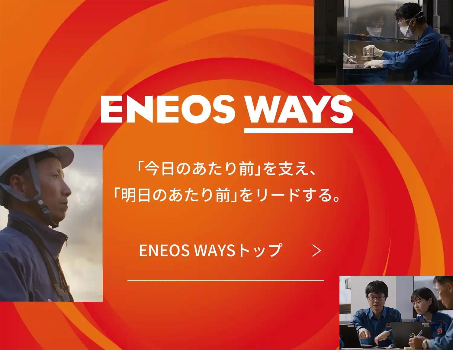 eneosways