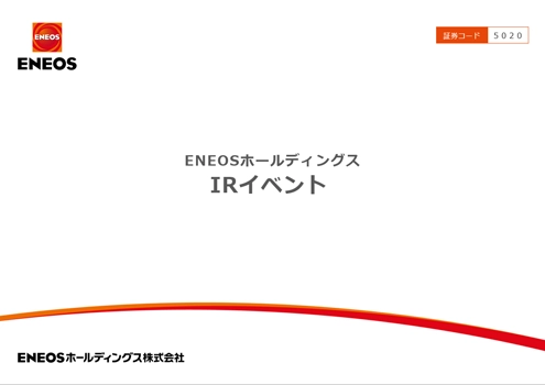 IRイベント