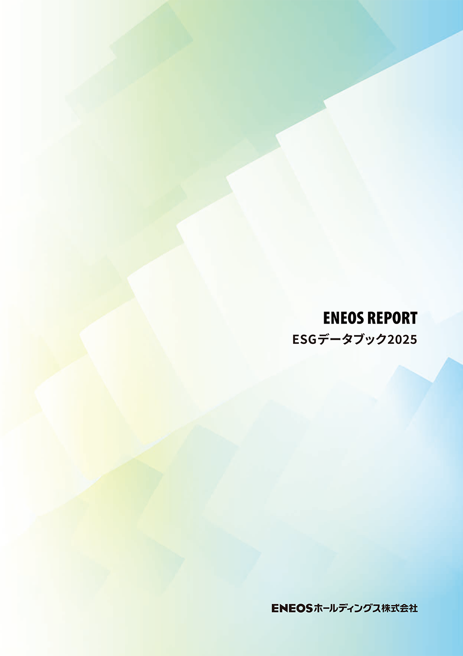 ESGデータブック2025